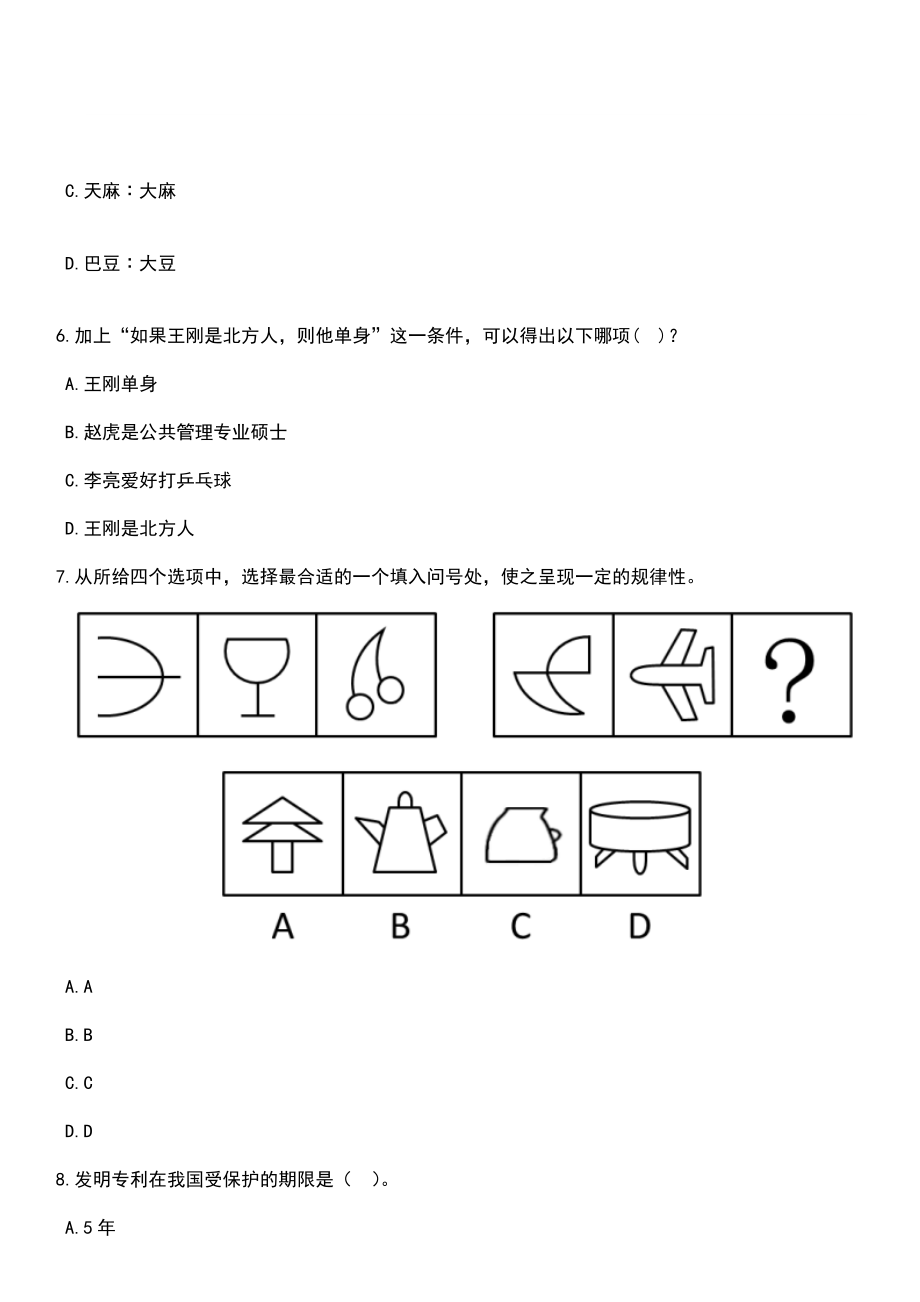 2023年03月中国地质科学院矿产资源研究所公开招聘10人笔试参考题库+答案解析_第3页