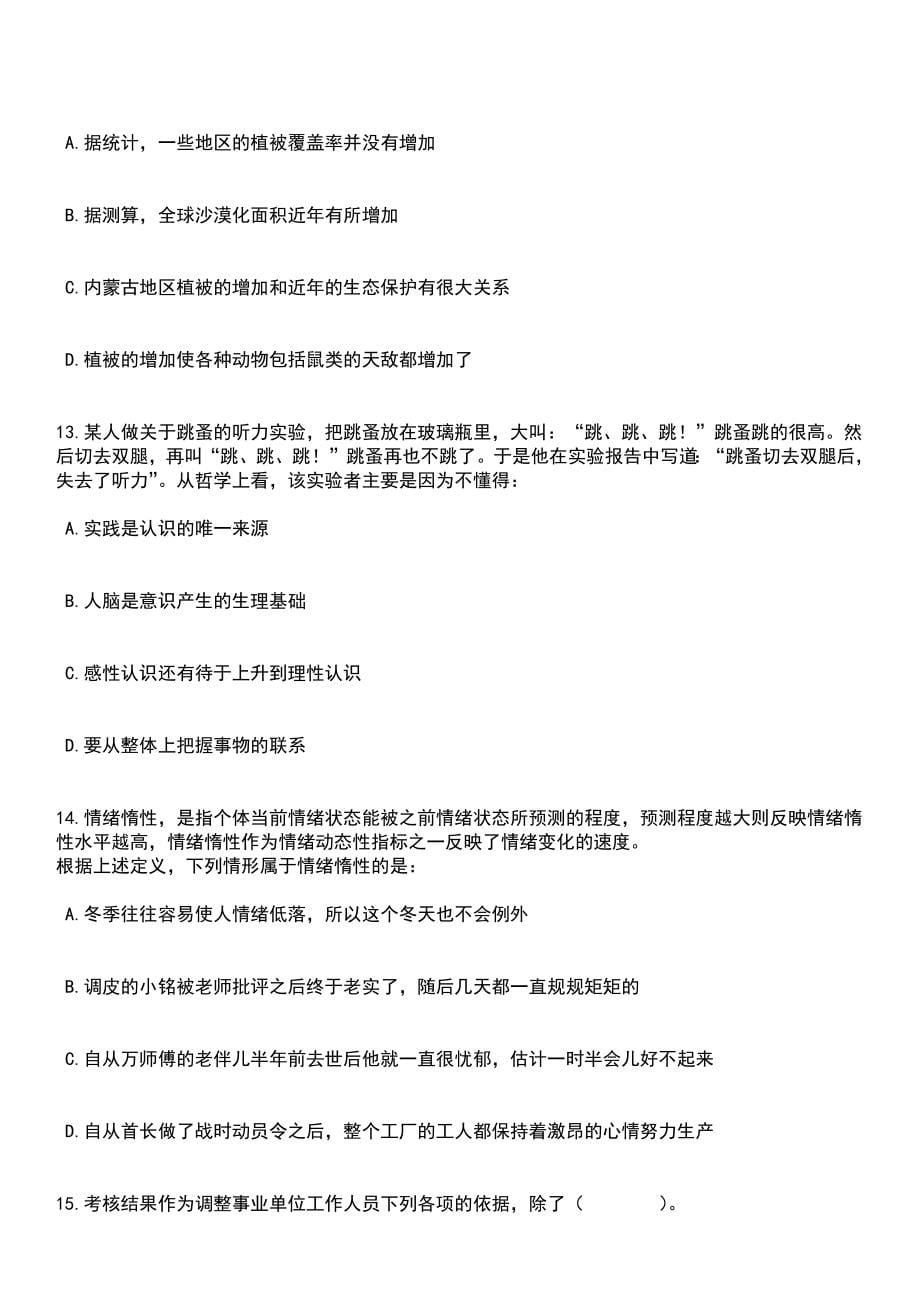 2023年03月中国地质科学院矿产资源研究所公开招聘10人笔试参考题库+答案解析_第5页