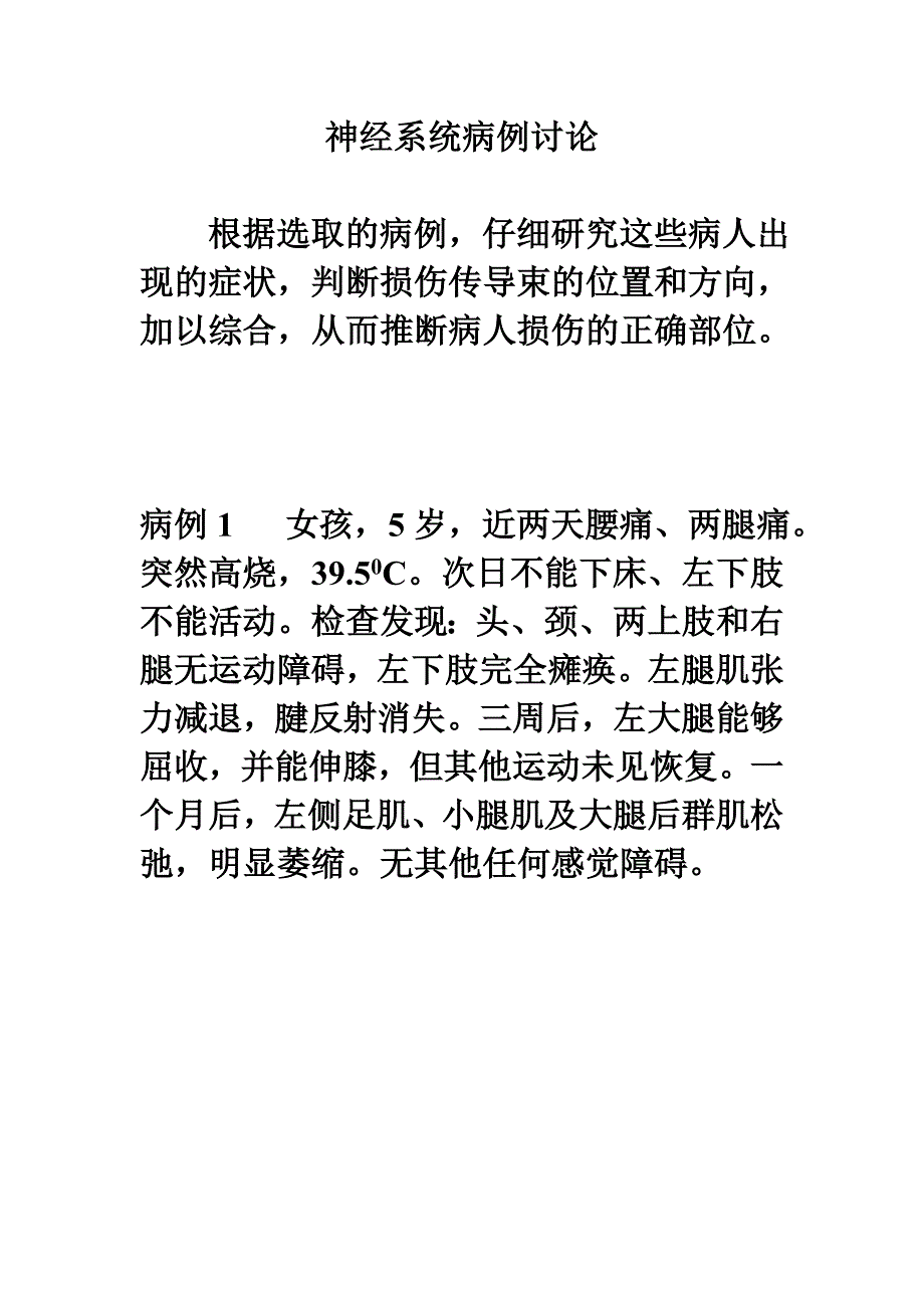 12.神经系统病例讨论.doc_第1页