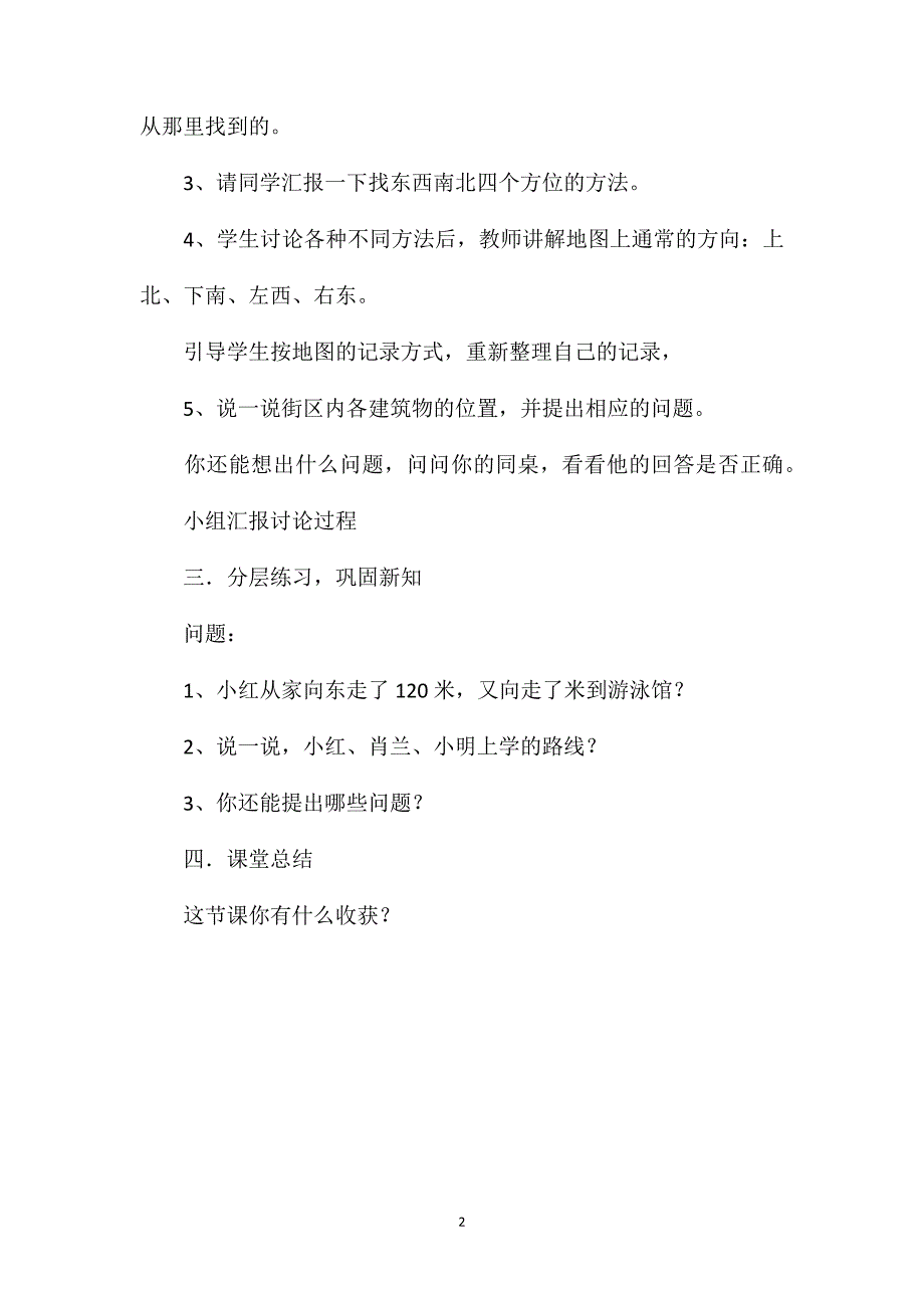 三年级数学教案——《位置与方向》教案2_第2页