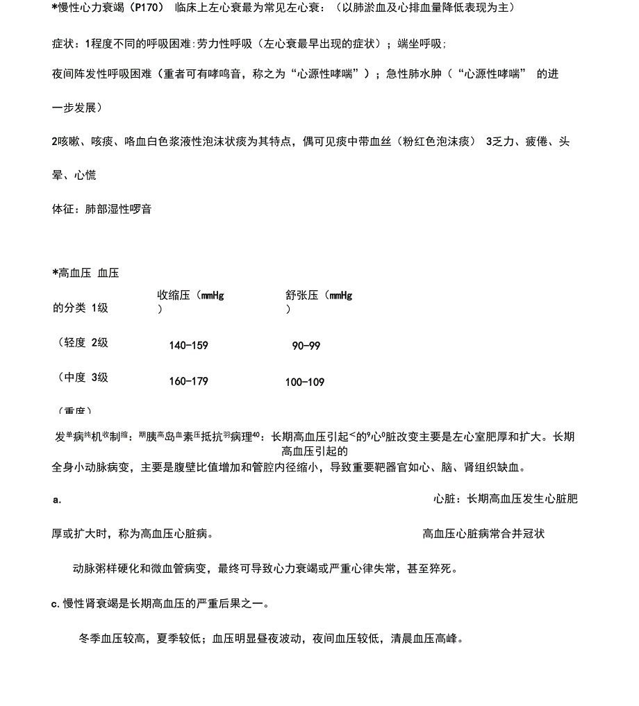 内科学重点(个人归纳)_第4页