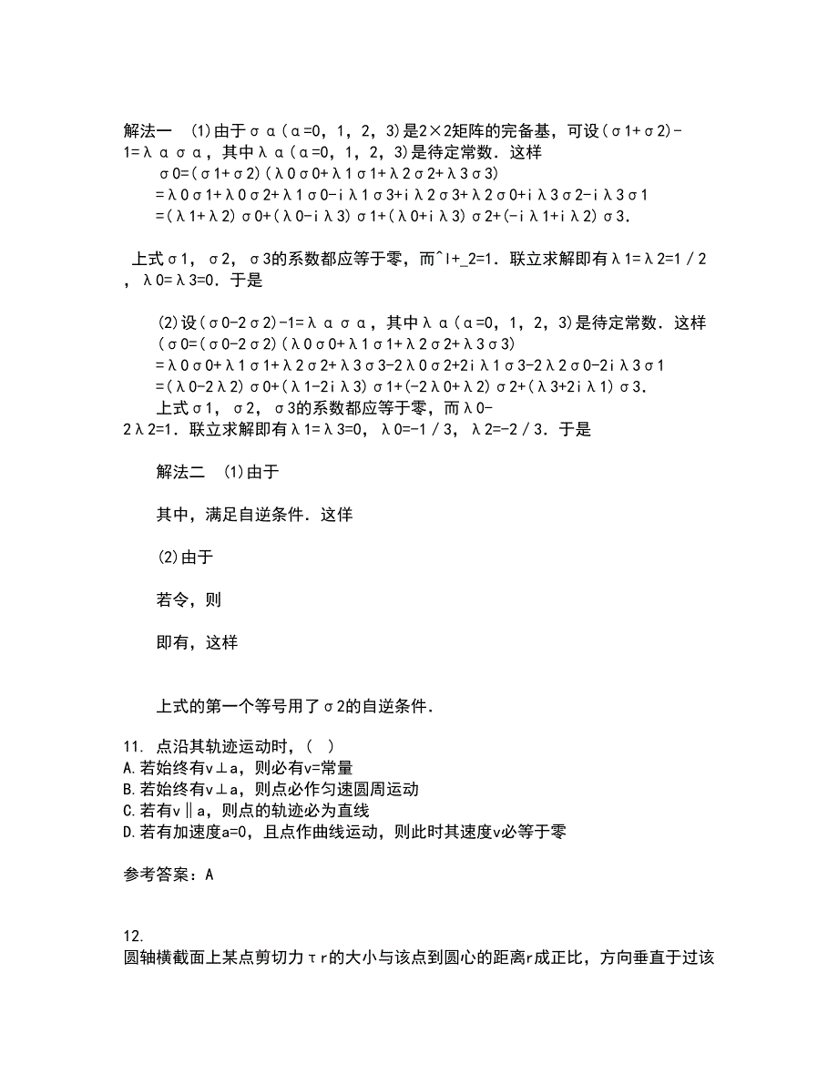 川农21春《建筑力学专科》在线作业二满分答案62_第3页