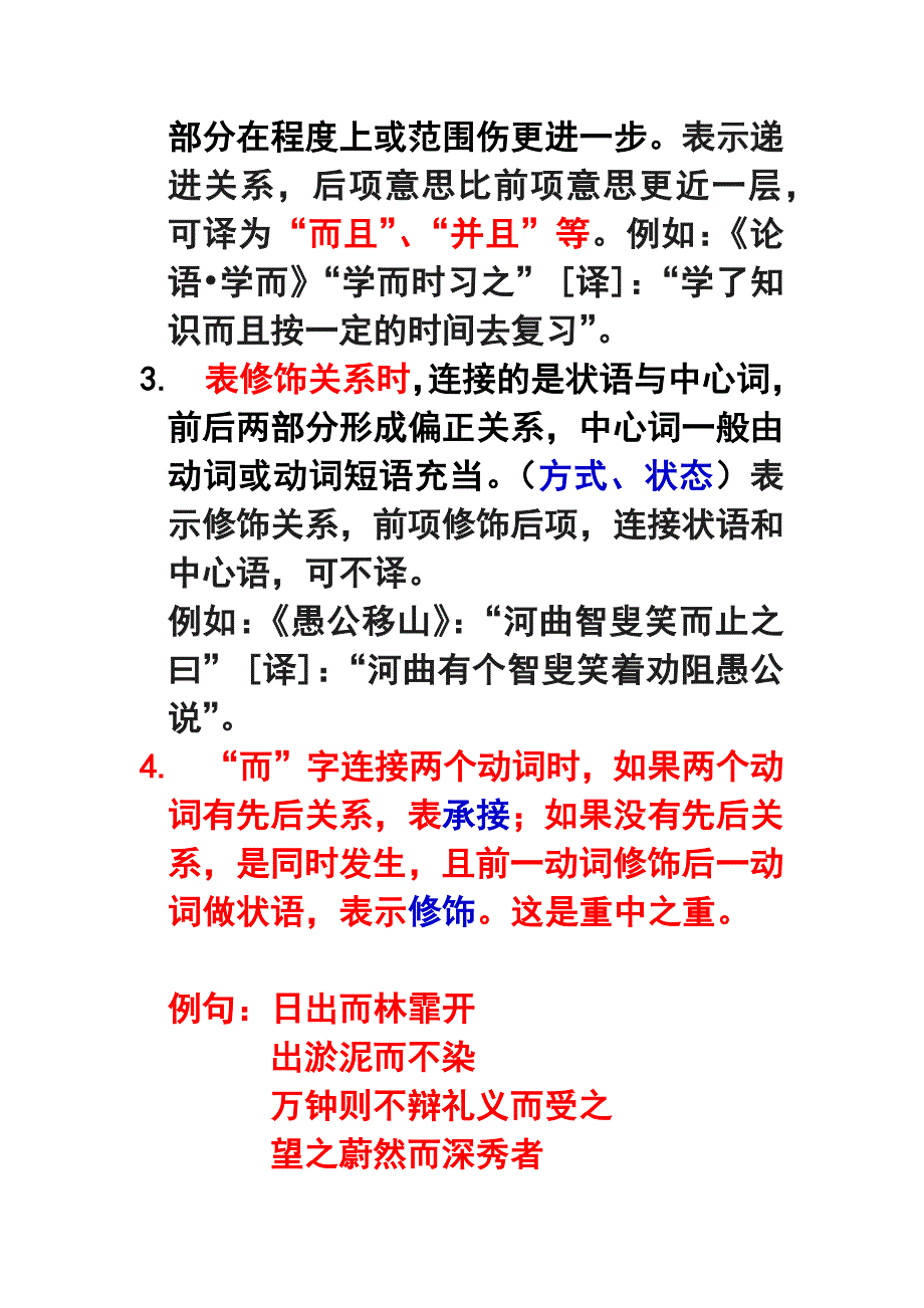 “而”的常见用法.docx_第2页