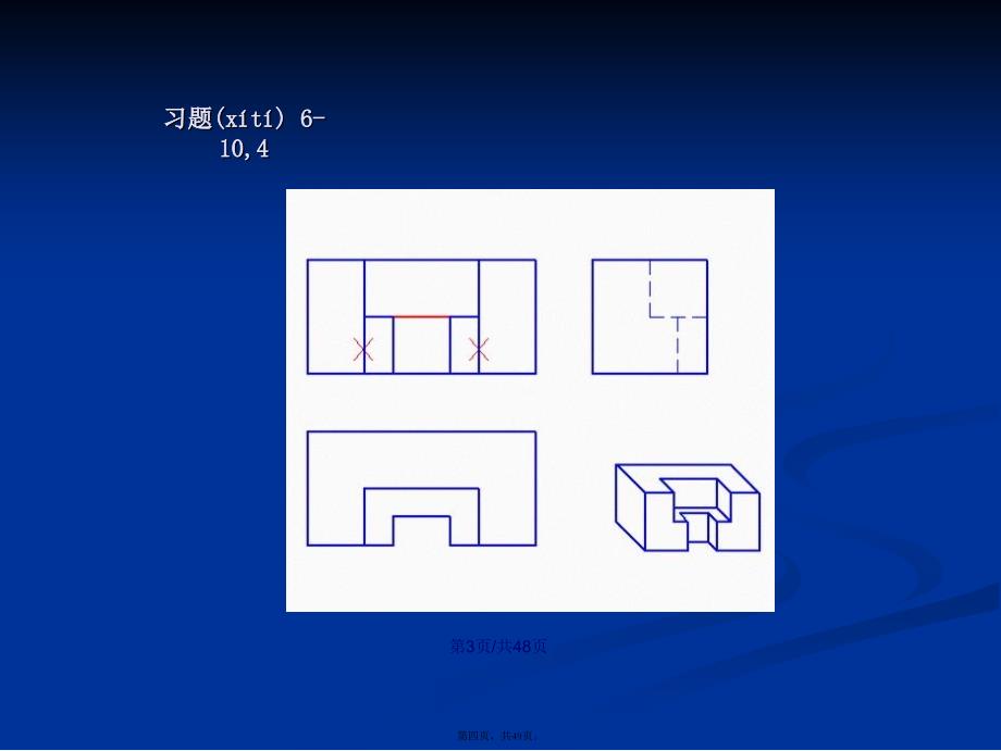 水利工程制图习题画法几何学习教案_第4页