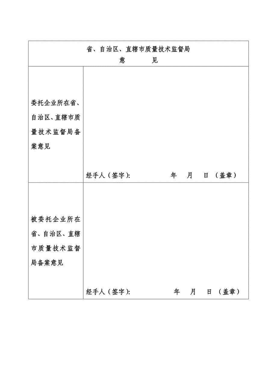 工业产品生产许可证委托加工备案申请书_第5页