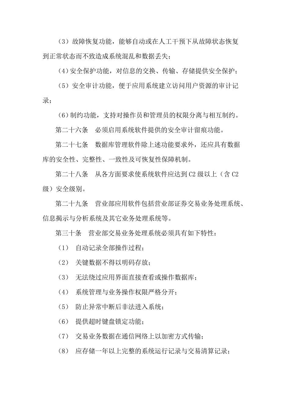 XXXX有限责任公司软件管理制度.doc_第5页