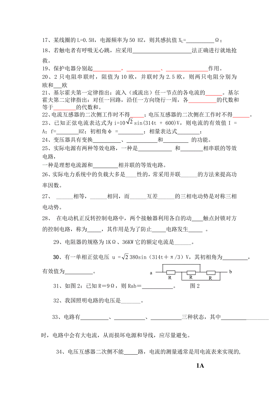 电工复习题含答案_第2页