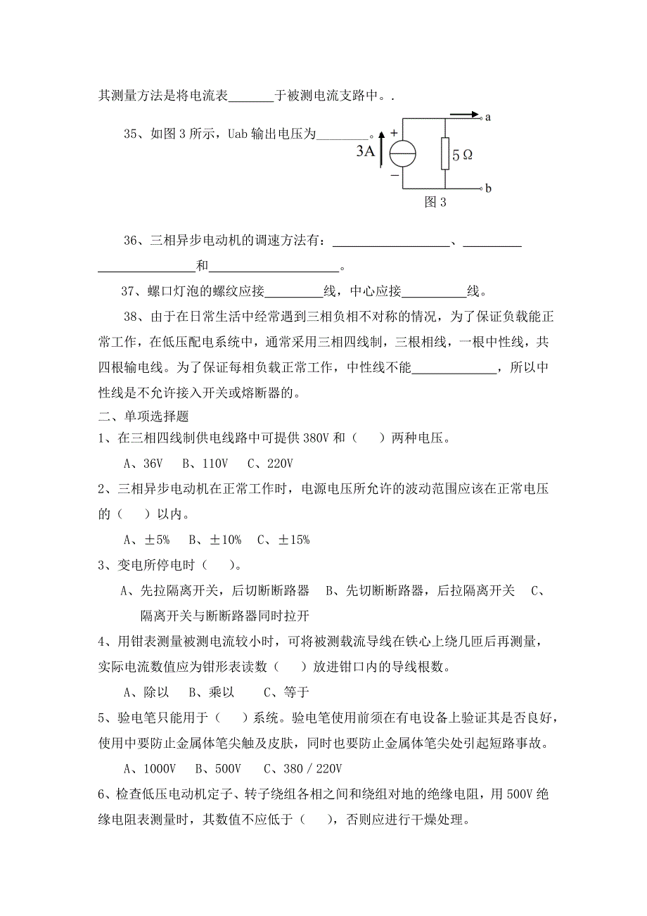 电工复习题含答案_第3页