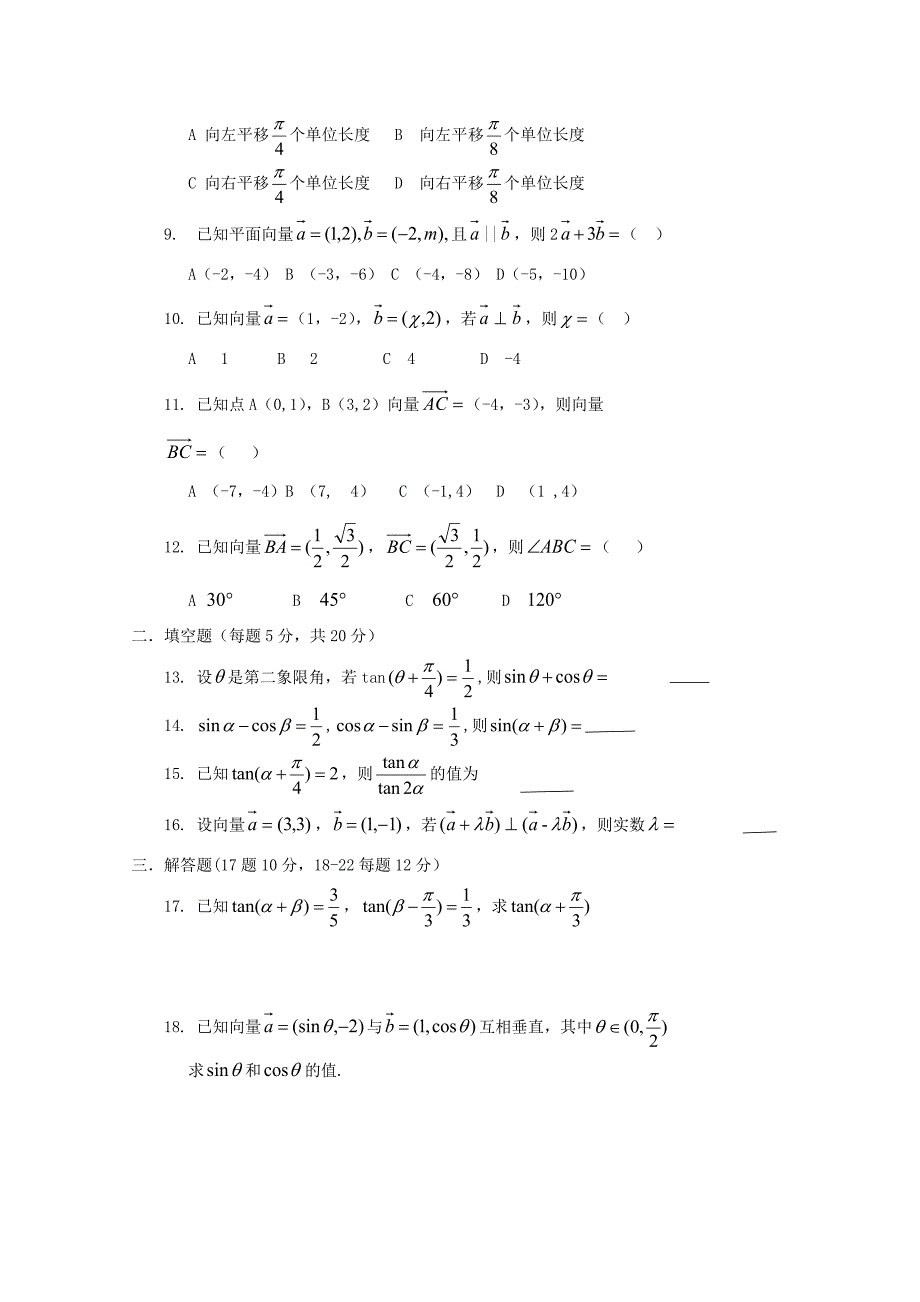 吉林省白城洮南十中高一数学下学期第一次月考试题理无答案_第2页