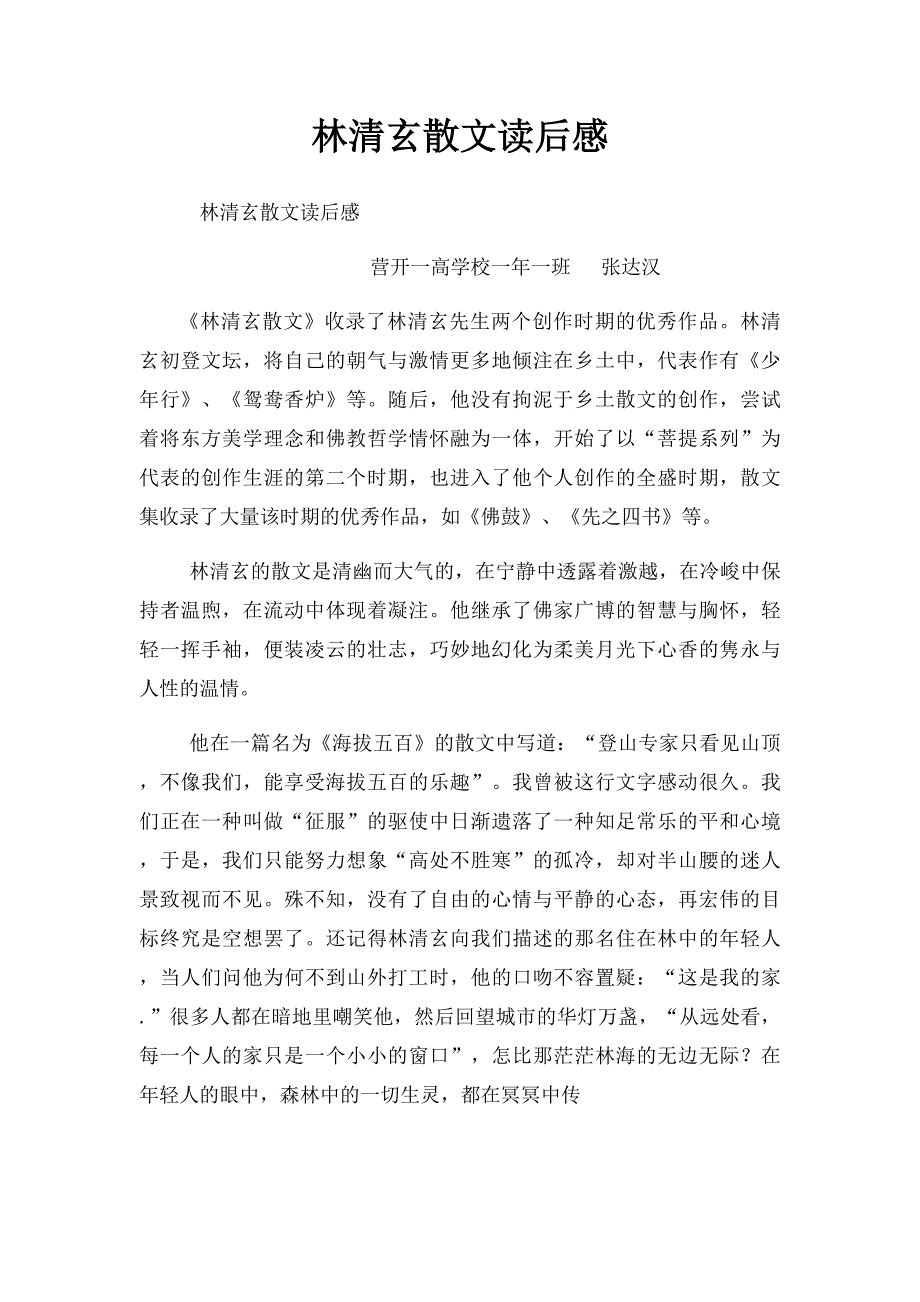 林清玄散文读后感_第1页