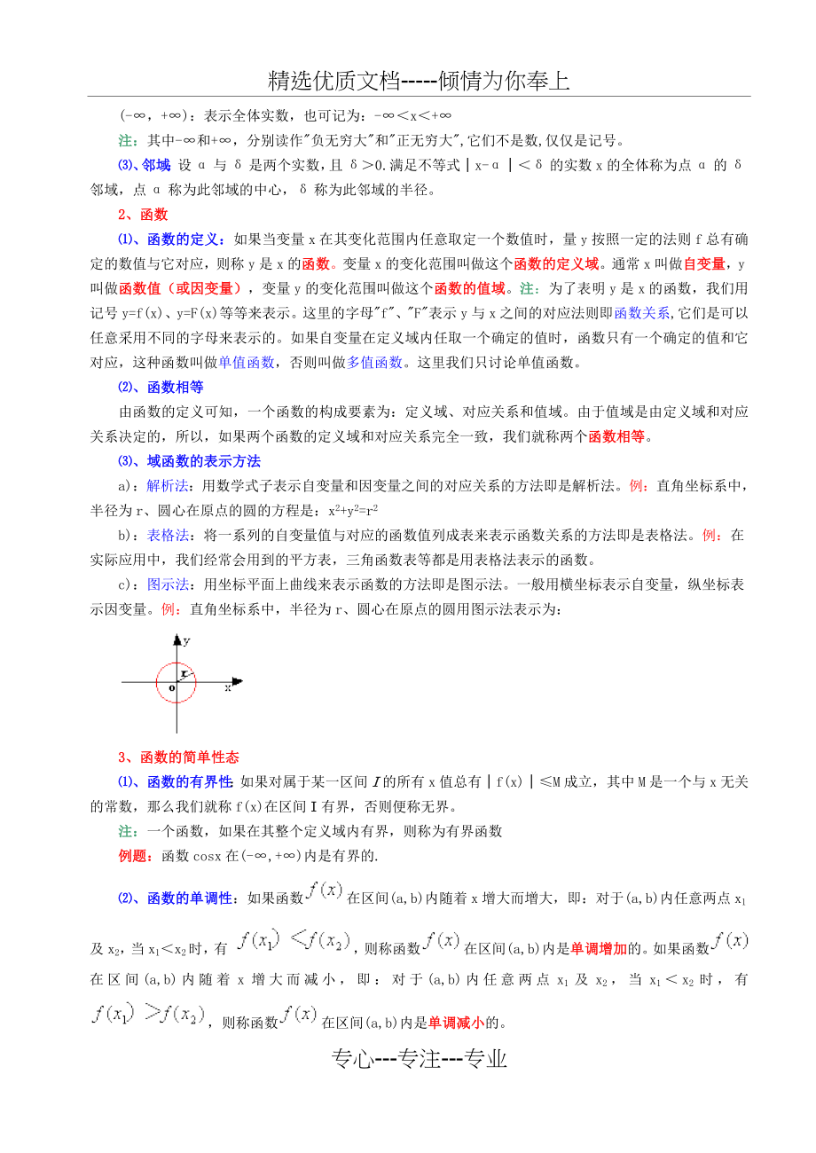 高等数学教材专升本共82页_第4页