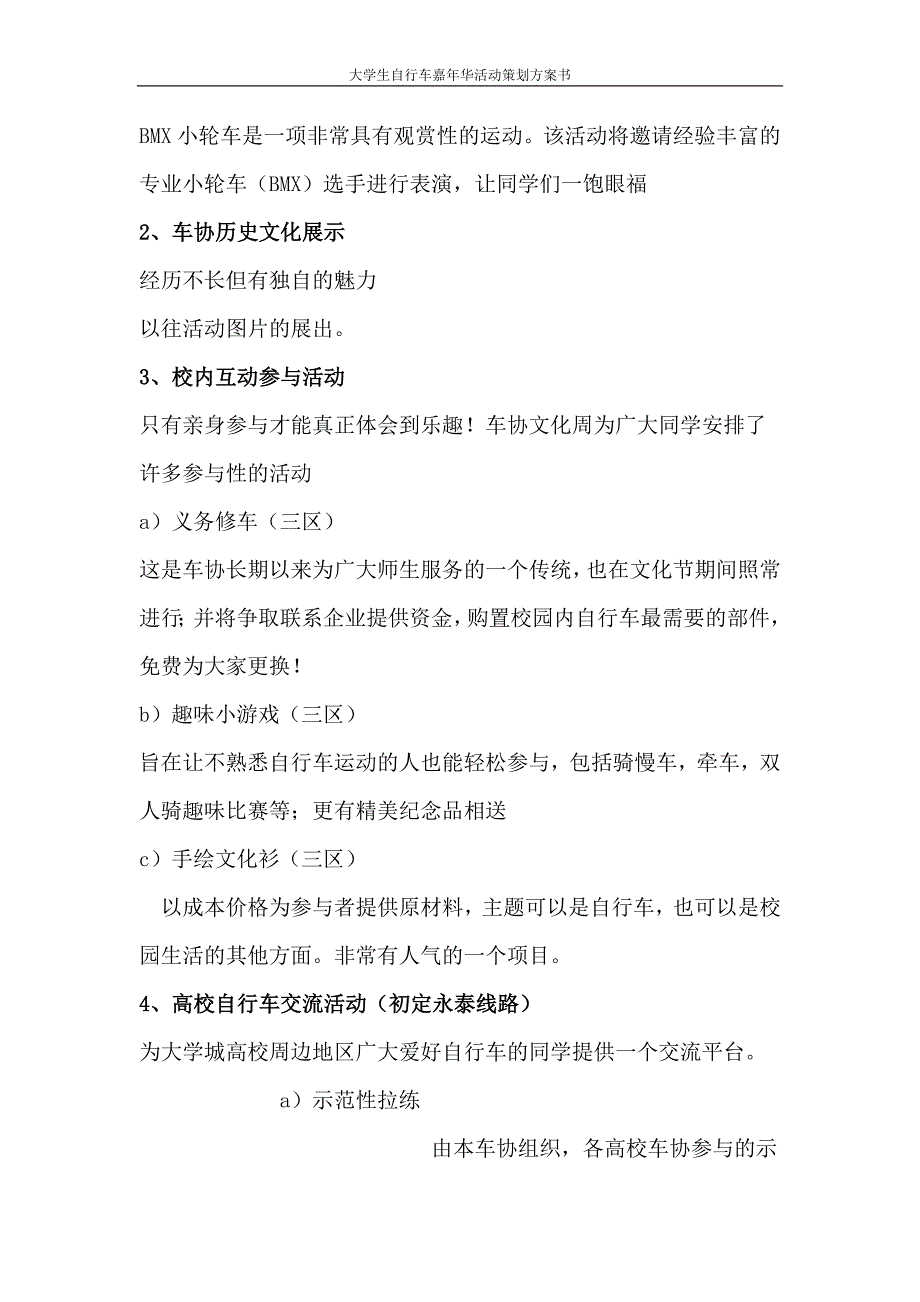 大学毕业论文-—自行车嘉年华活动谋划方案说明.doc_第4页