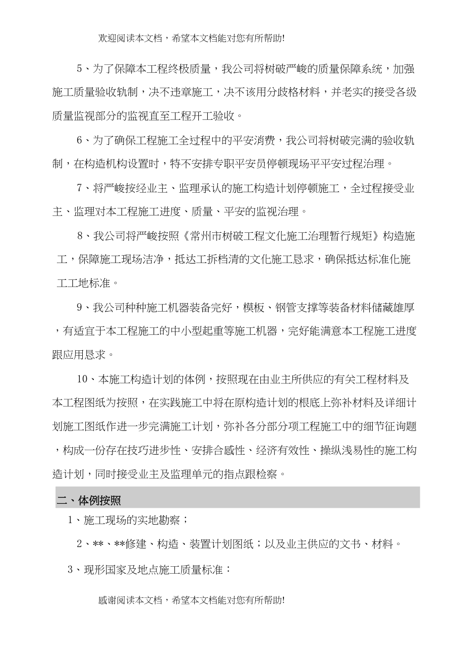 2022年建筑行业常州某住宅地下车库施工组织设计_第3页