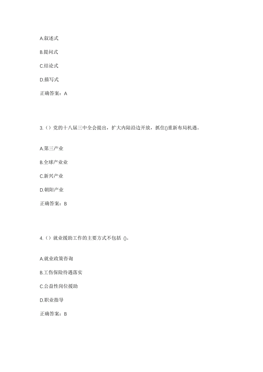 2023年四川省阿坝州松潘县小河镇社区工作人员考试模拟题及答案_第2页