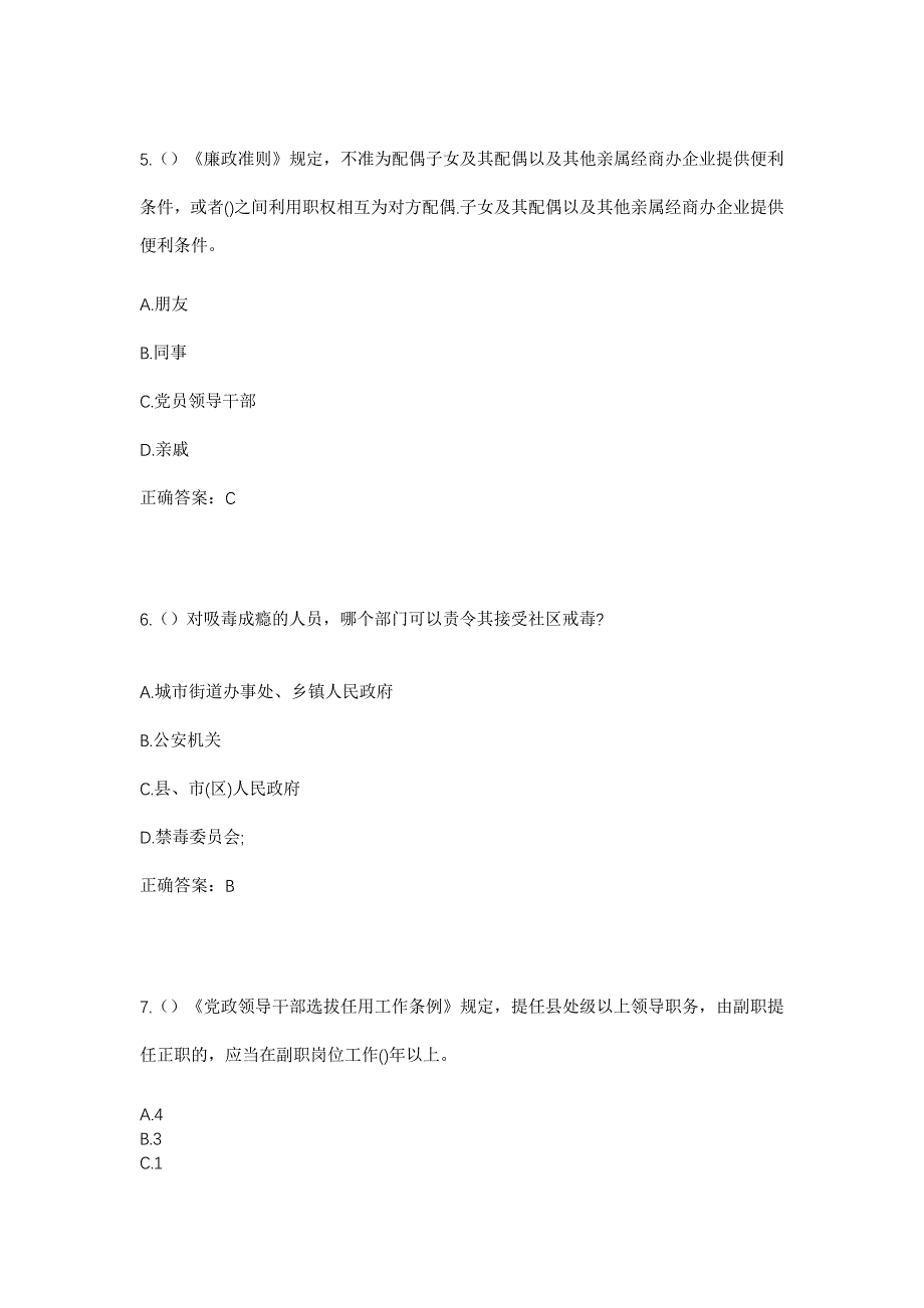 2023年四川省阿坝州松潘县小河镇社区工作人员考试模拟题及答案_第3页