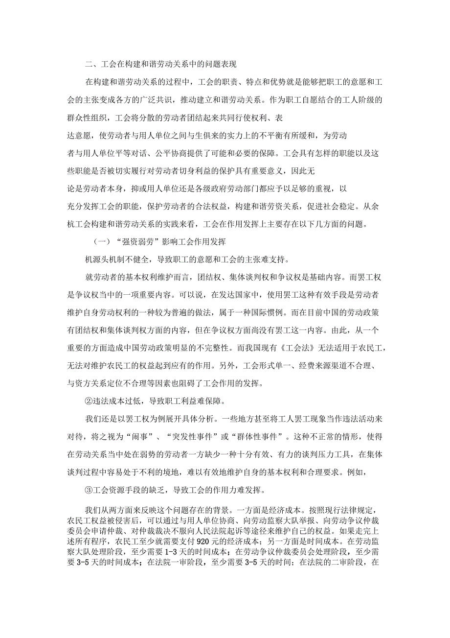 工会存在的原因及对策分析_第1页