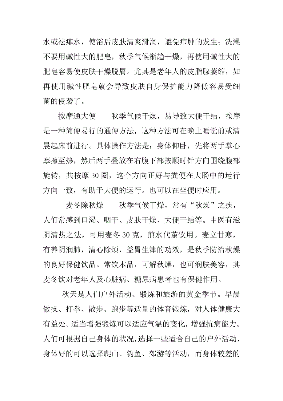 秋季预防疾病.doc_第2页