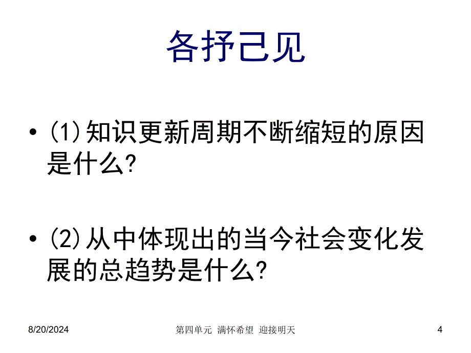 人教版九年级第四单元第十课第四框拥抱美好未来共28张PPT_第4页