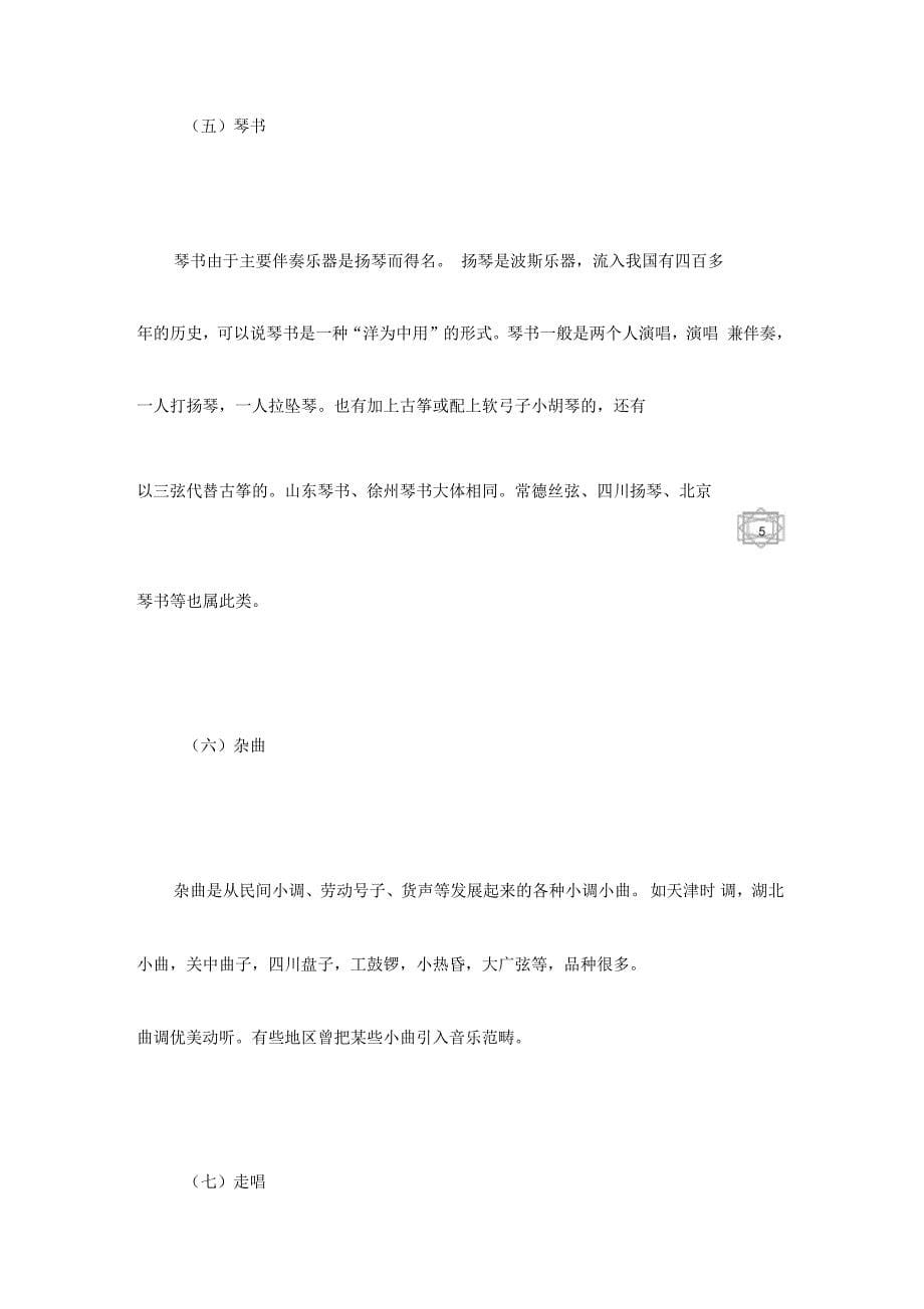 中国曲艺的类别和曲种传统戏曲文化_第5页