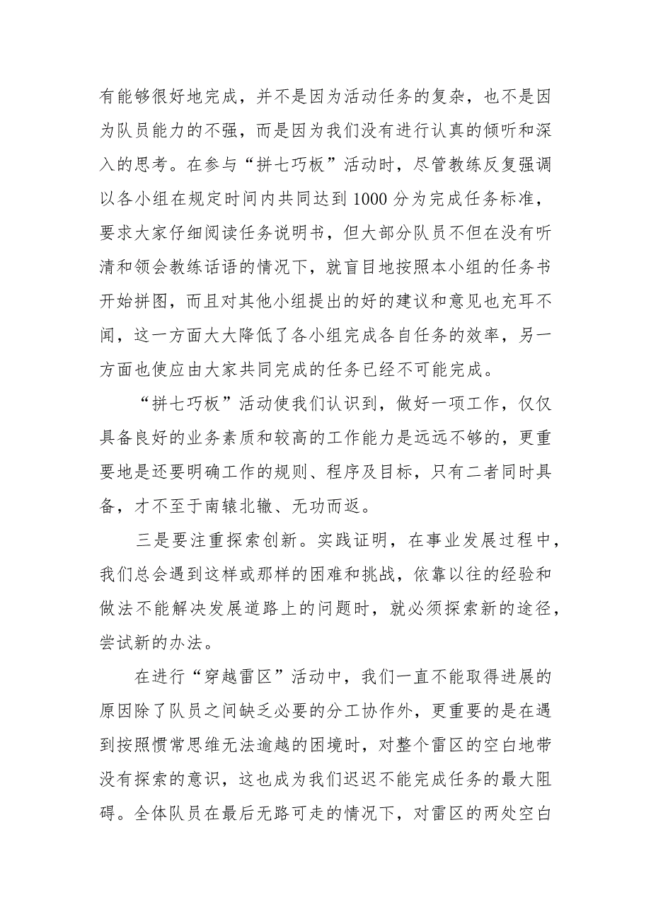 快乐拓展日小结.docx_第2页