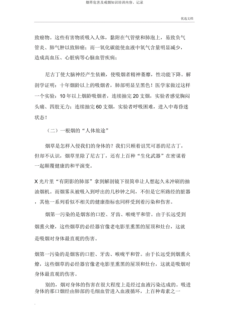 烟草危害及戒烟知识培训内容记录.docx_第3页