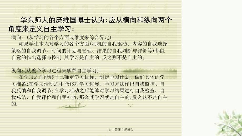 自主管理主题班会课件_第5页