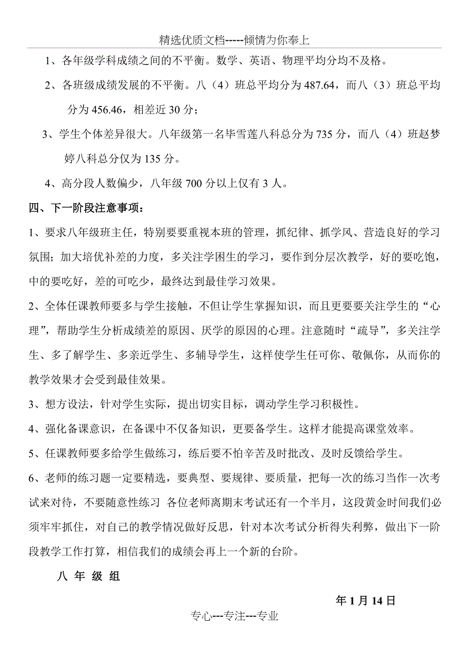 八年级期中考试质量分析报告_第3页