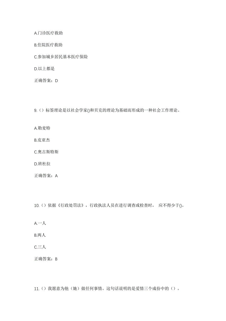 2023年湖南省衡阳市祁东县太和堂镇双排村社区工作人员考试模拟题含答案_第4页