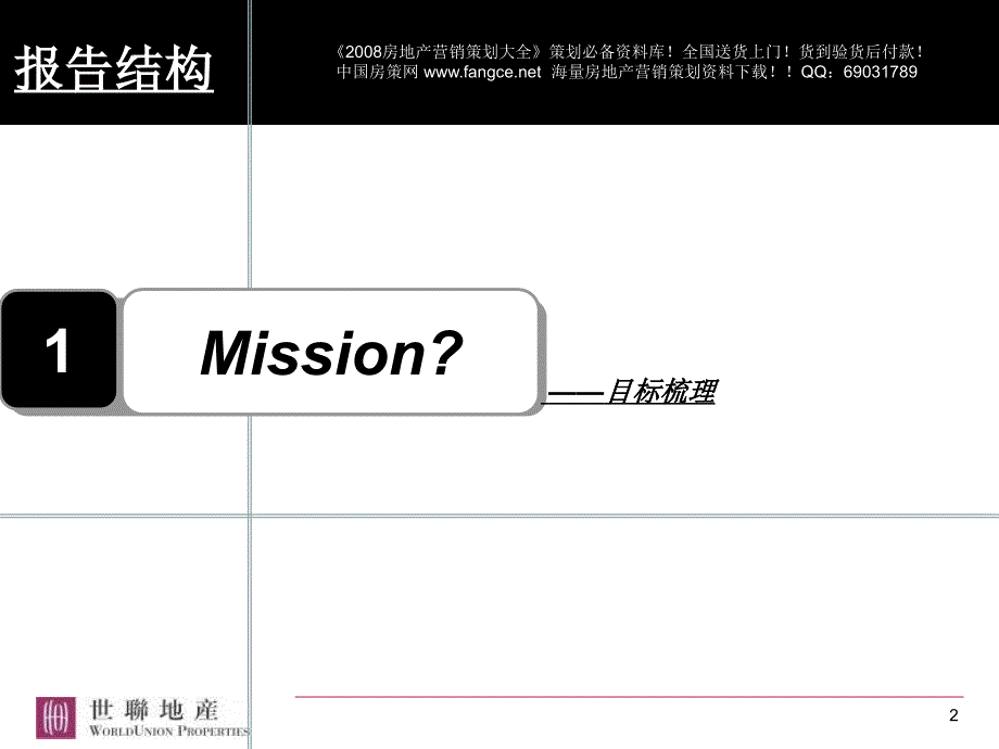 万科东莞运河东1号商业项目营销策划方案152页5_第2页