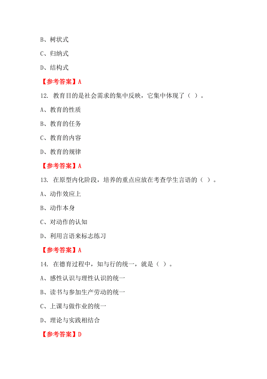 浙江省嘉兴市《幼儿教育学心理学》教师教育_第4页