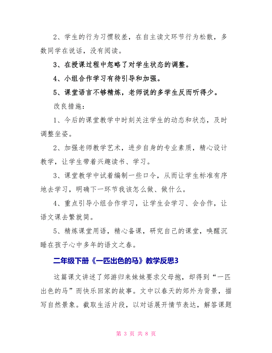 二年级下册《一匹出色的马》教学反思_第3页