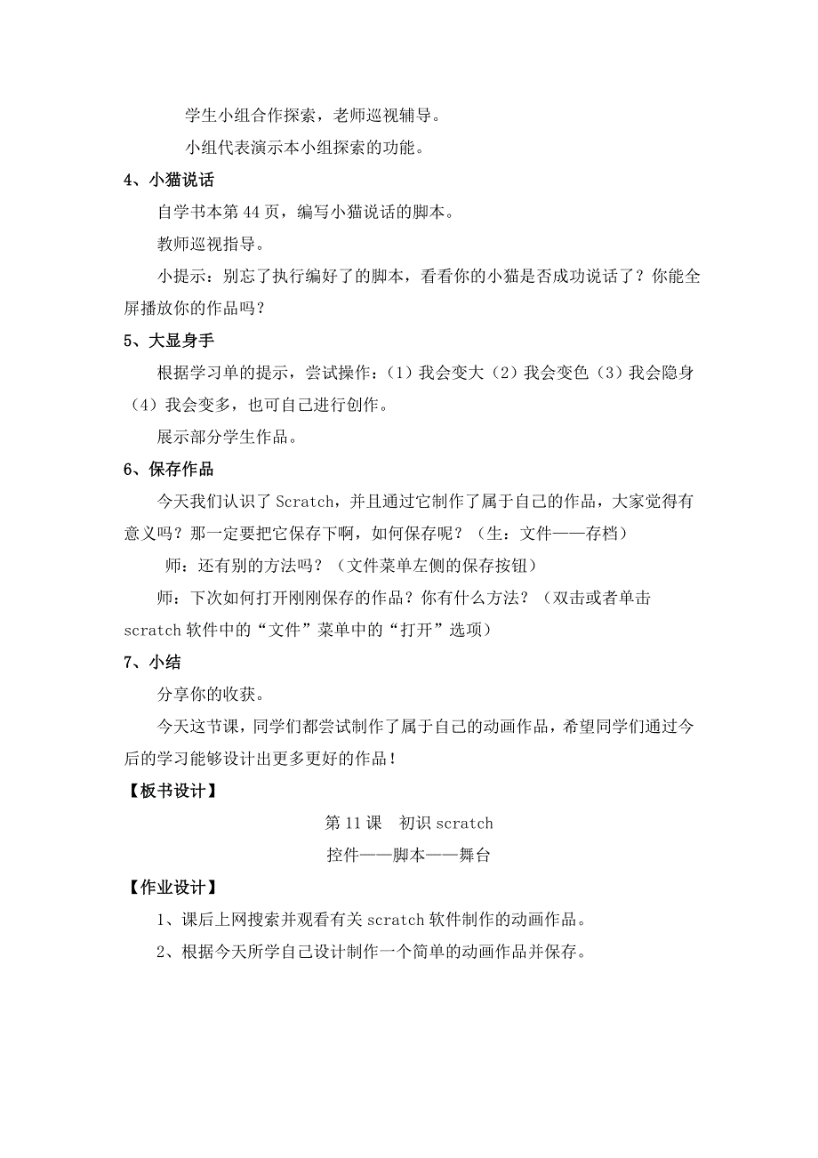 第11课 初识Scratch3 (2).doc_第3页