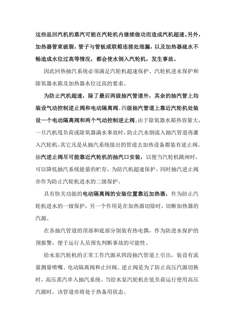 回热抽汽系统.doc_第2页