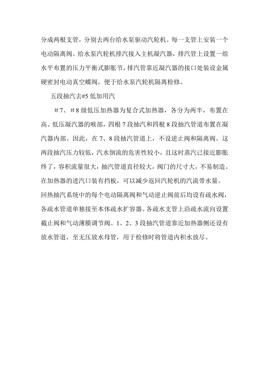 回热抽汽系统.doc_第4页