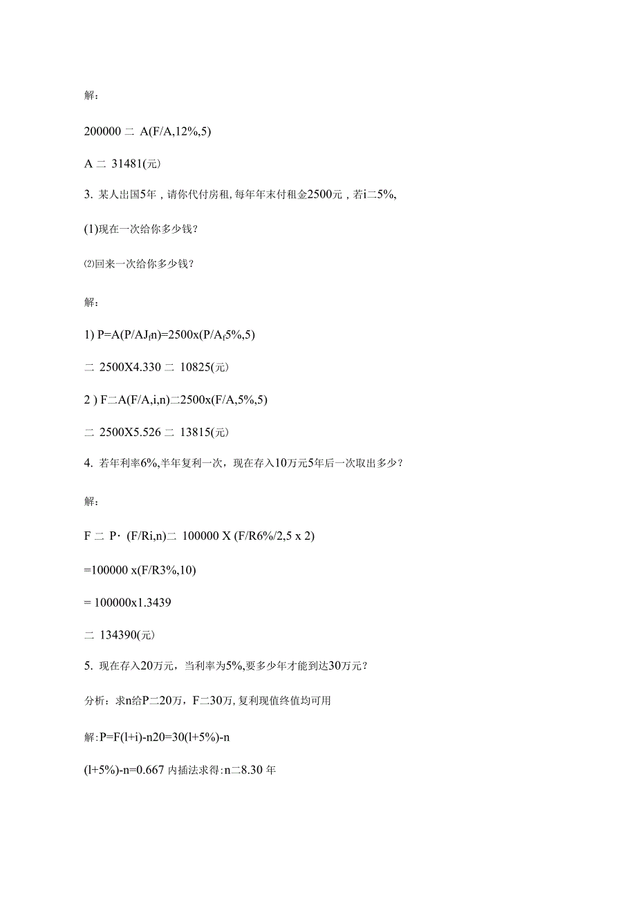 2020年财务管理计算题分析与解答_第3页