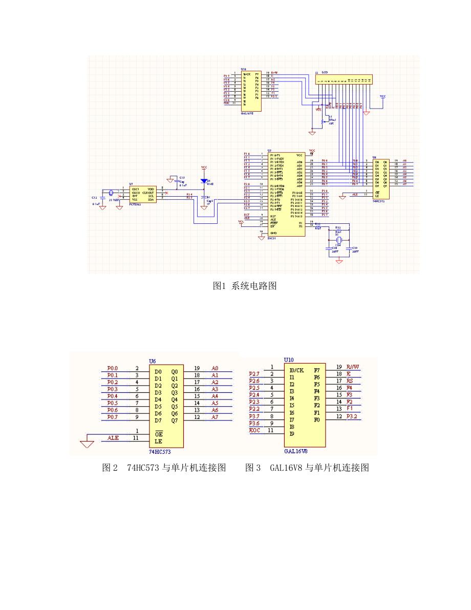 电子钟 (串口).doc_第3页