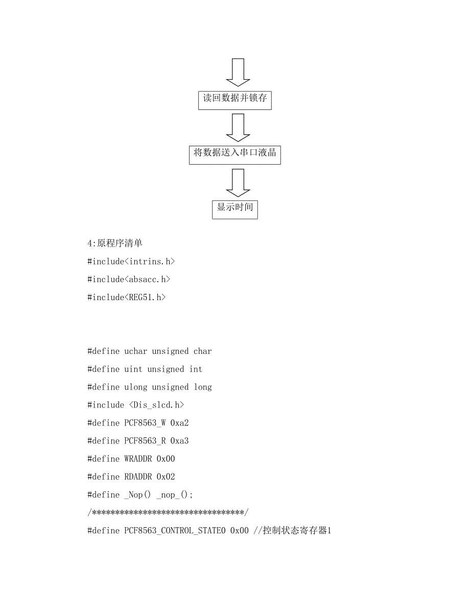 电子钟 (串口).doc_第5页