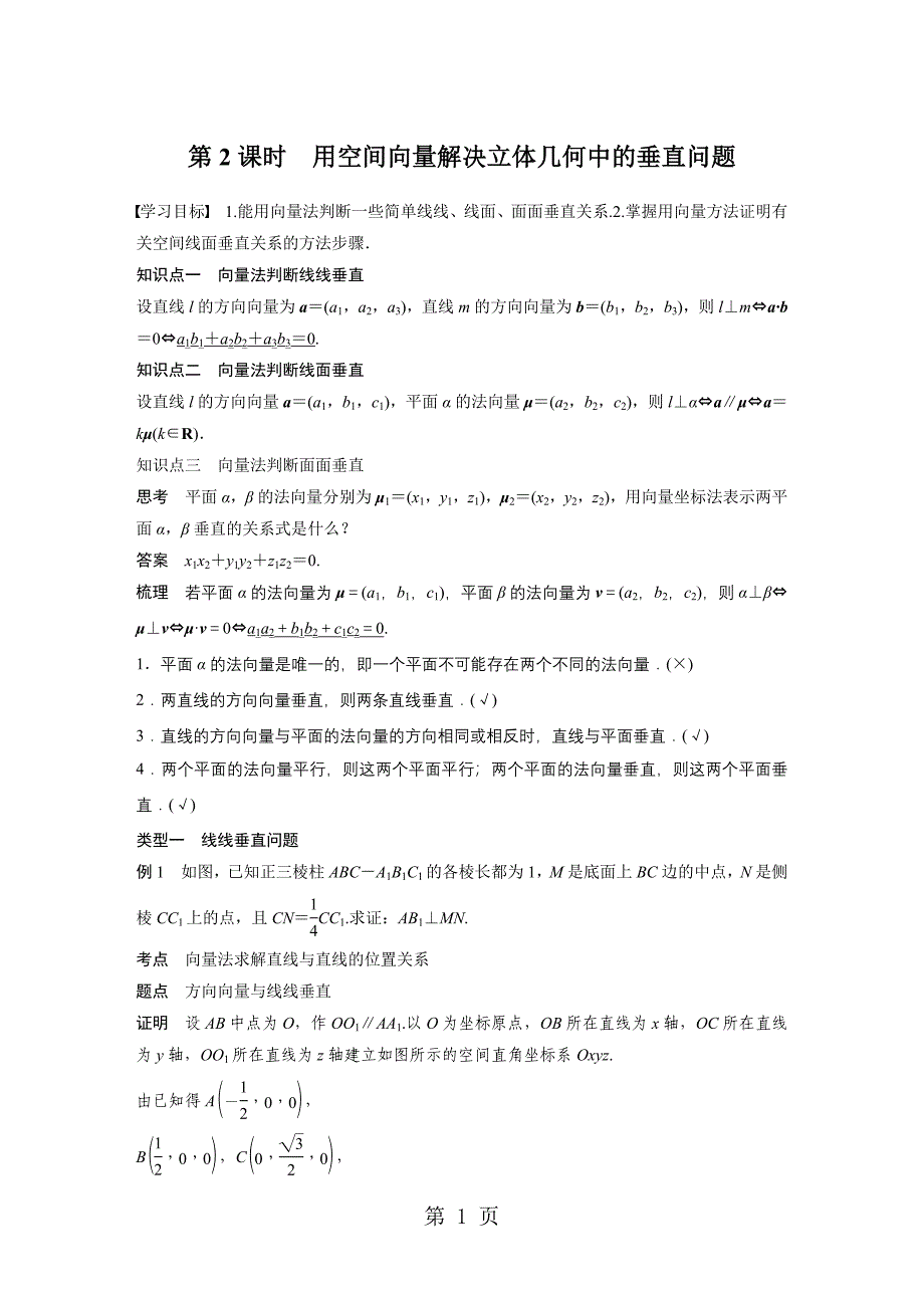 2023年第二章第课时2.docx_第1页