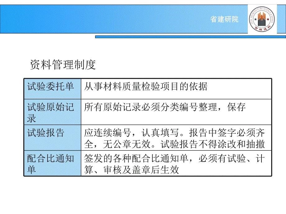 试验管理基础知识-建材检测课件_第5页