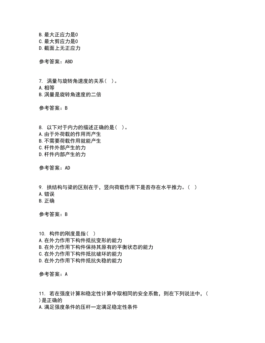 西南大学21秋《工程力学》平时作业二参考答案18_第2页