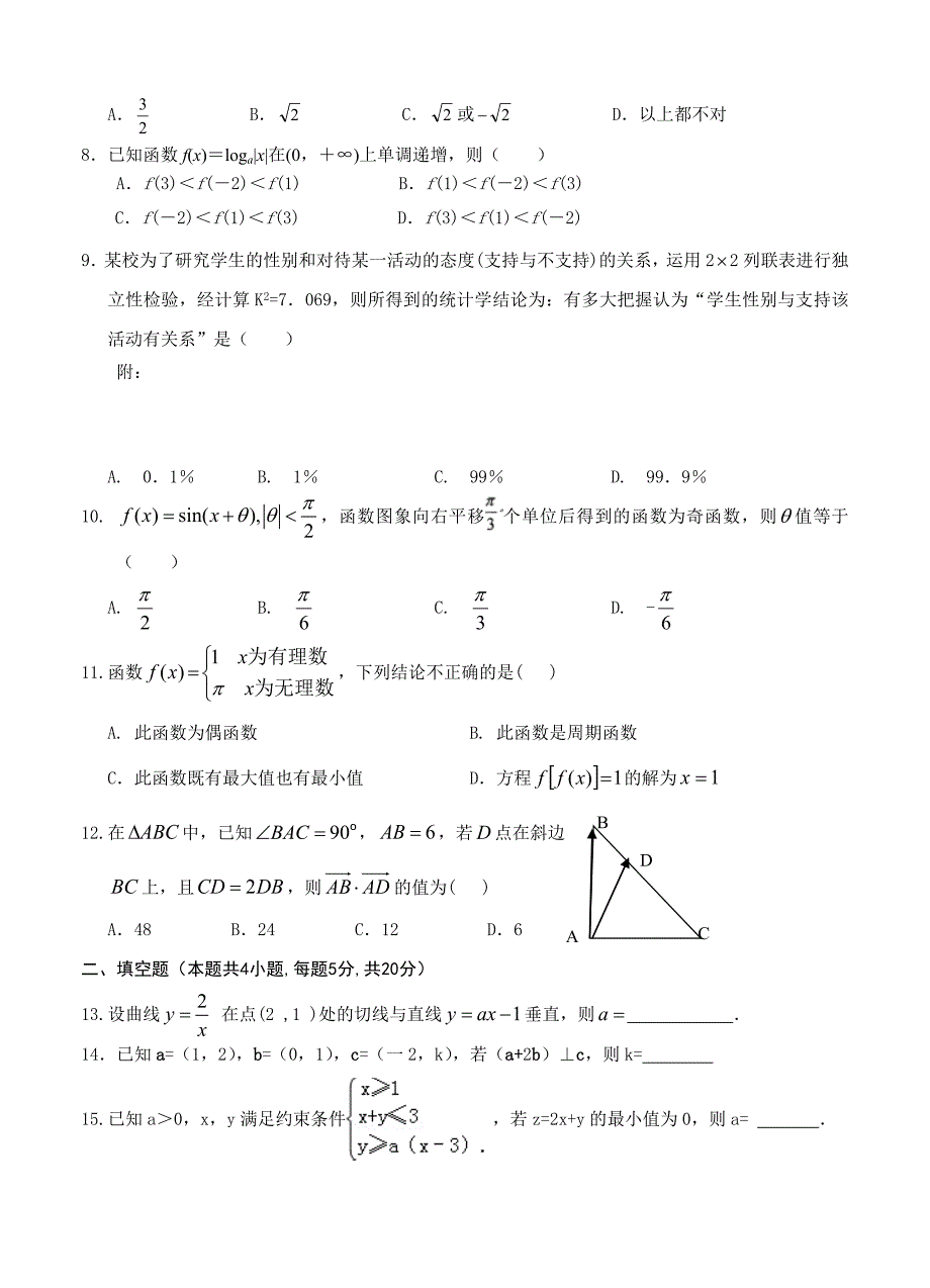 最新湖南省岳阳市高中名校高三上学期联考数学文试题含答案_第2页