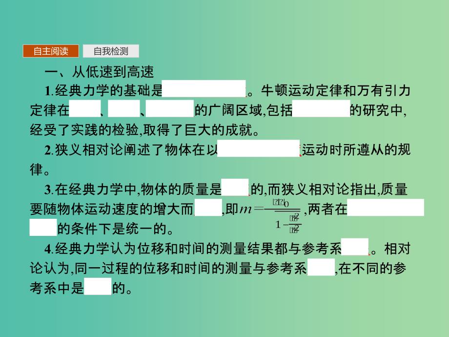 2019版高中物理第六章万有引力与航天6.6经典力学的局限性同步配套课件新人教版必修2 .ppt_第3页