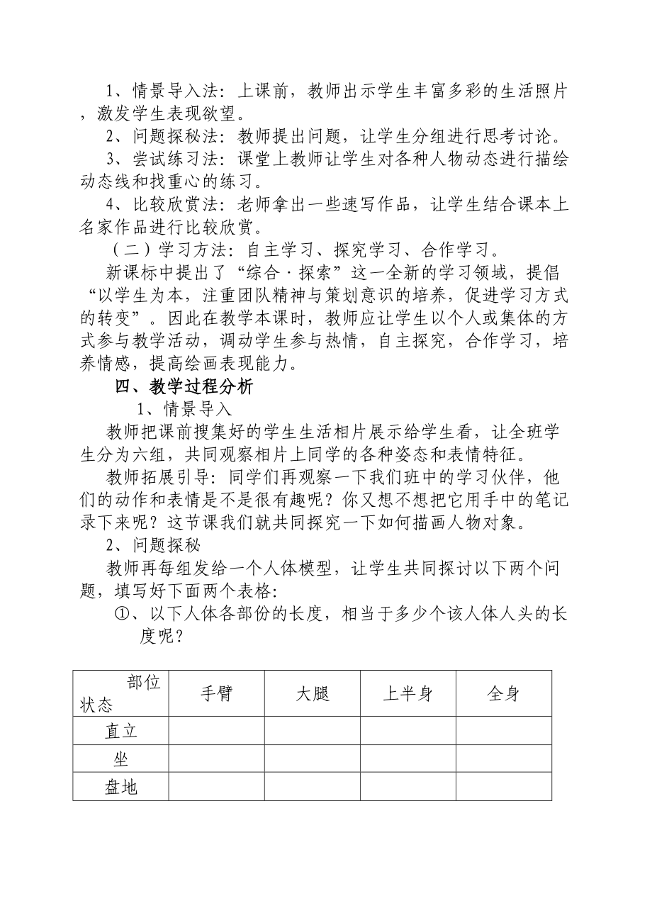 湘教版初中美术说课稿大全汇编集(DOC 145页)_第4页