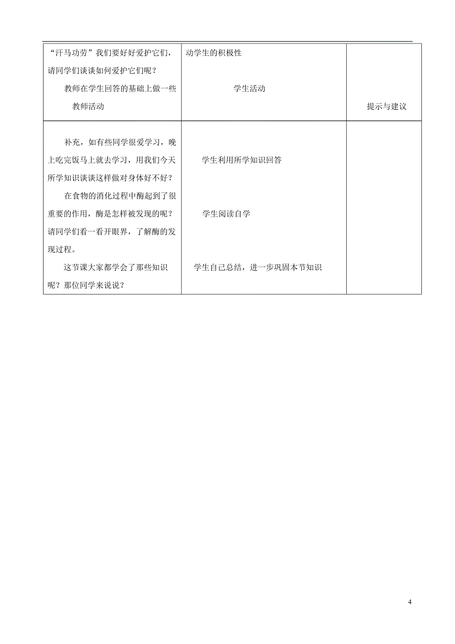 七年级生物下册 1.2《食物的消化》第二课时教学设计 冀教版.doc_第4页