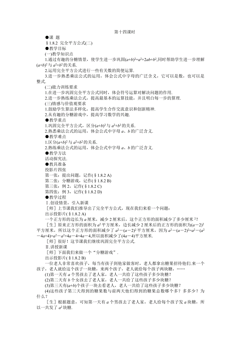 示范教案一1.8.2完全平方公式(二)_第1页