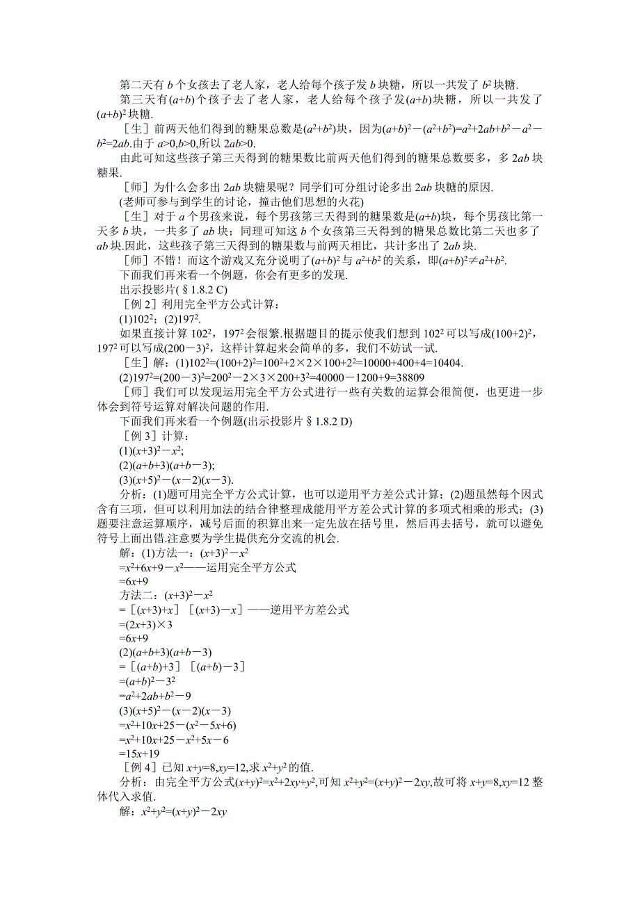 示范教案一1.8.2完全平方公式(二)_第2页