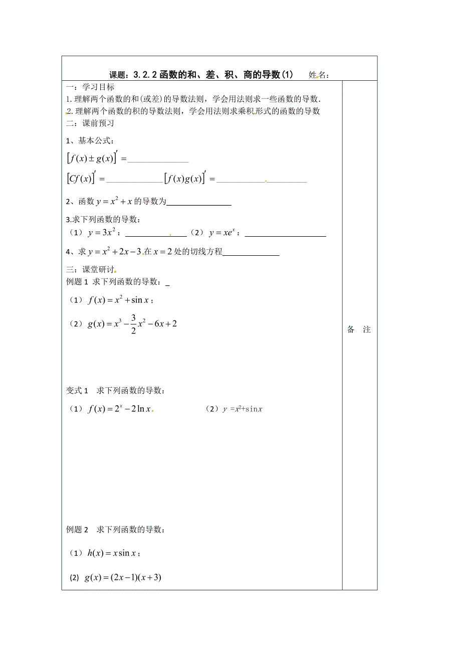苏教版数学选修【11】导学检测案：3.2.2函数的和、差、积、商的导数1_第1页