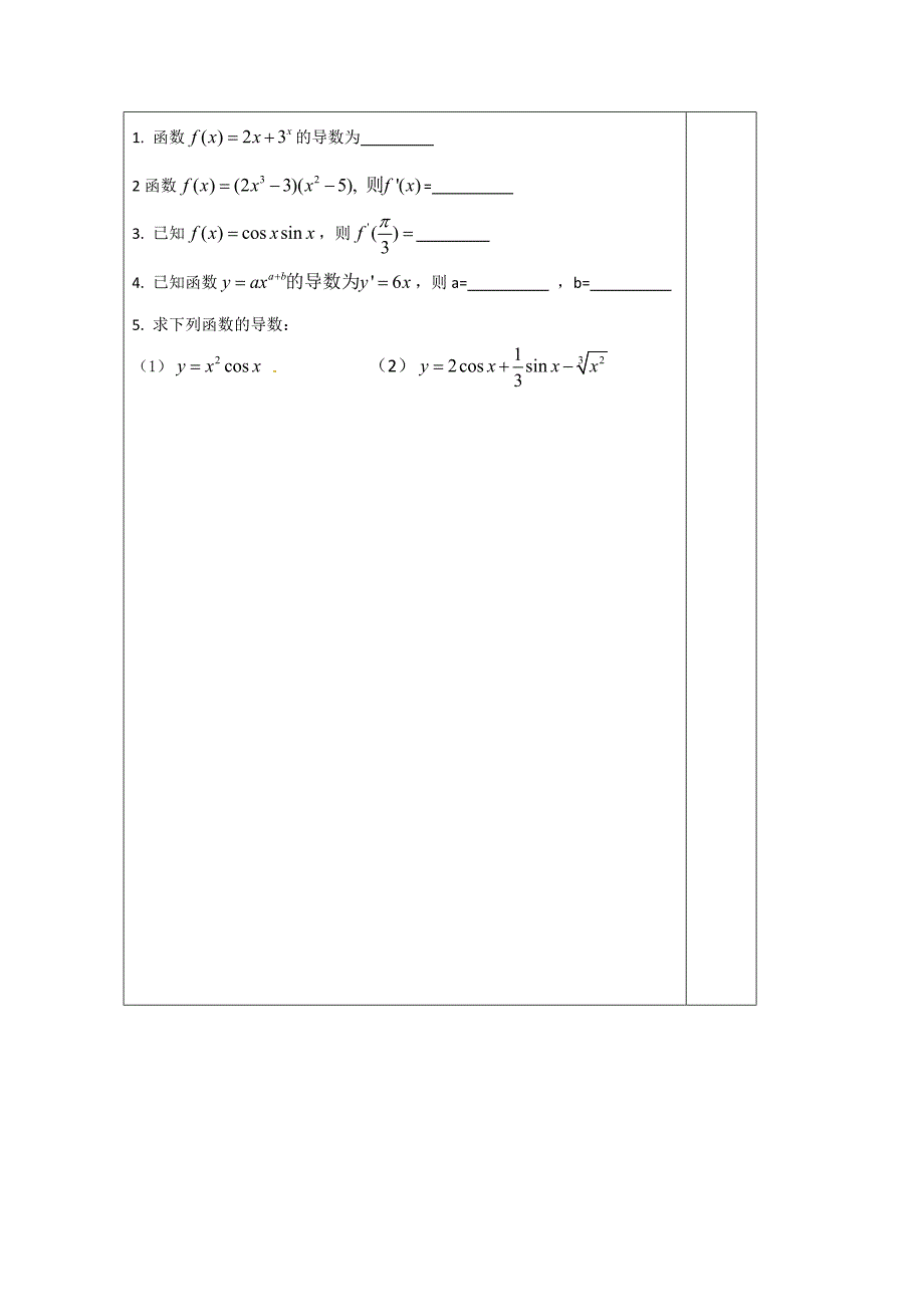 苏教版数学选修【11】导学检测案：3.2.2函数的和、差、积、商的导数1_第4页