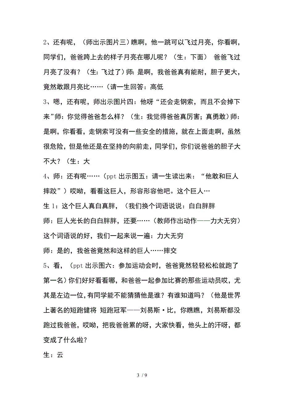 范文萍本色语文绘本教学设计_第3页