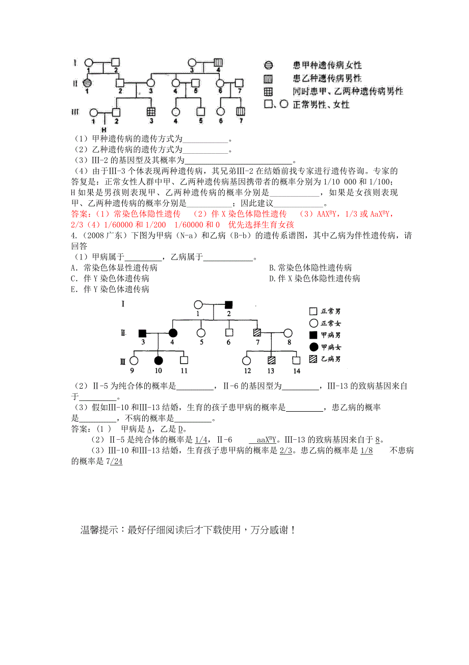 高中生物遗传题精选(附答案)_第3页